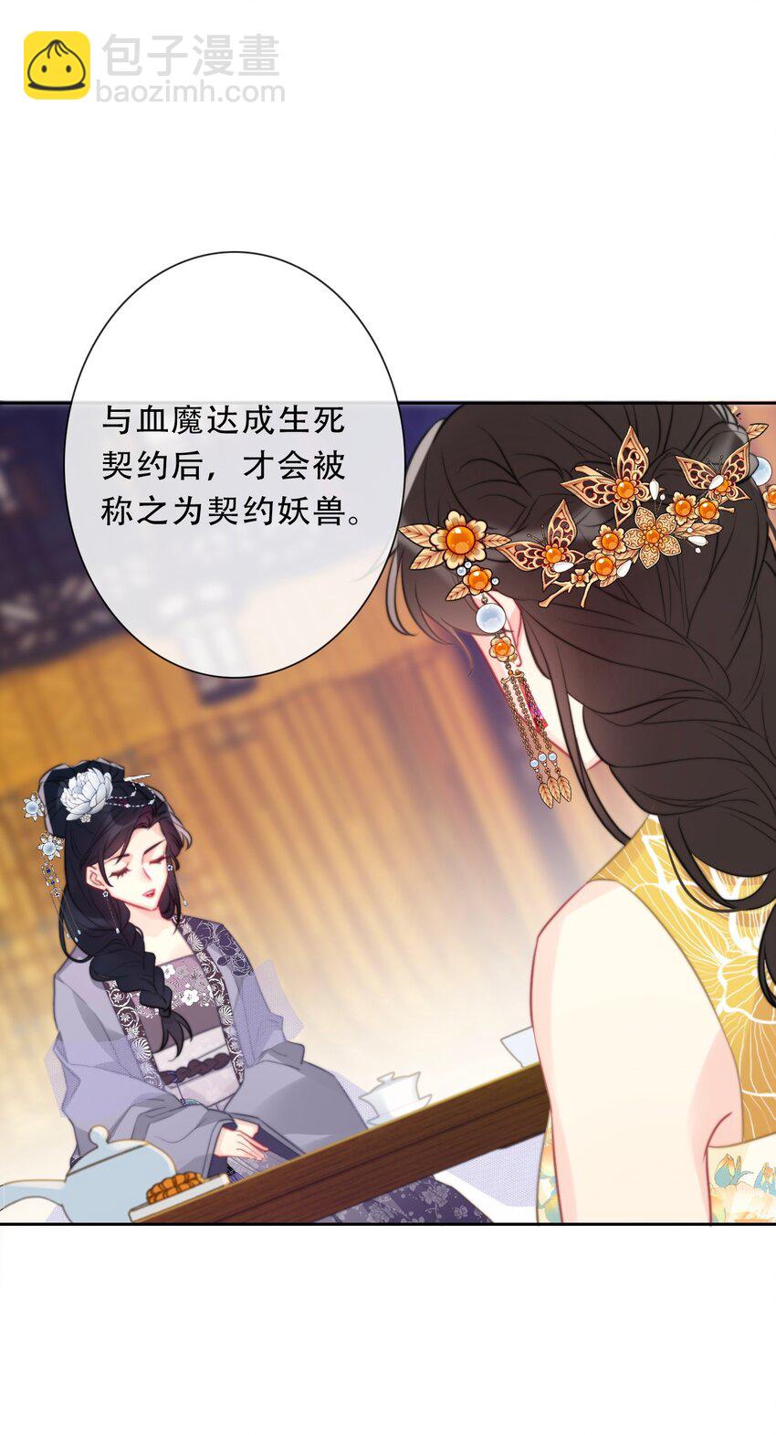 103 不靠谱，咬你(1/2)-第111话