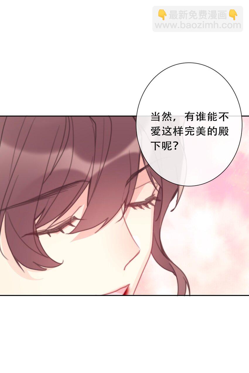 穿越到異世界的我竟被迫做王妃 - 105 一切都在掌握中(2/2) - 3