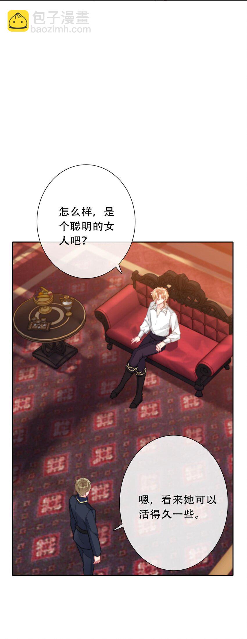 穿越到異世界的我竟被迫做王妃 - 105 一切都在掌握中(2/2) - 1