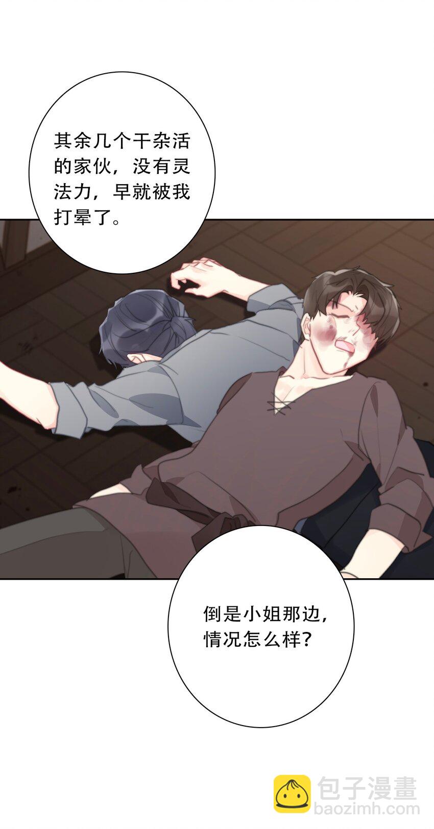 119 突袭拍卖会（3）(1/2)-第127话