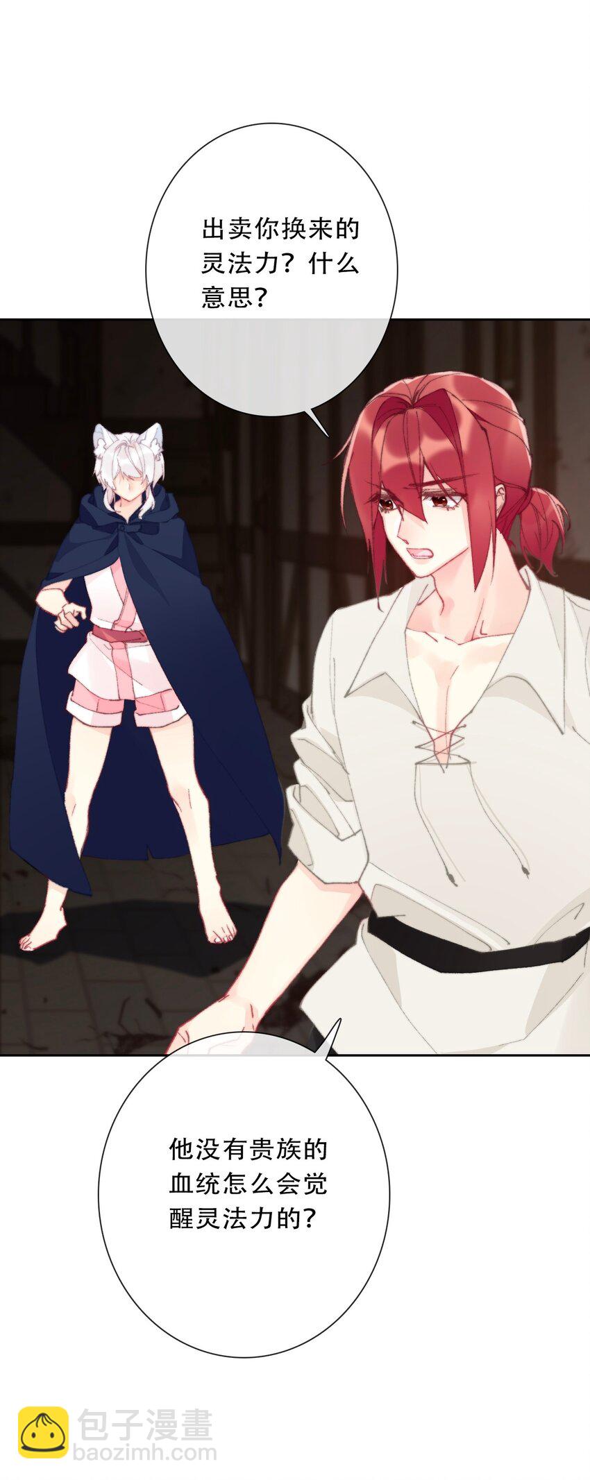 121 成为我的东西吧(1/2)-第129话