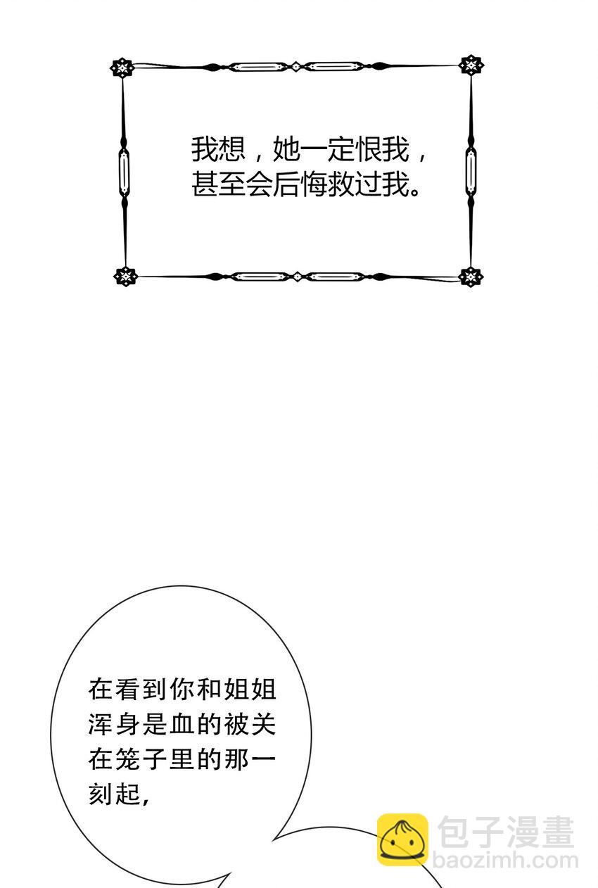 穿越到异世界的我竟被迫做王妃 - 126 想要相信她(2/3) - 6