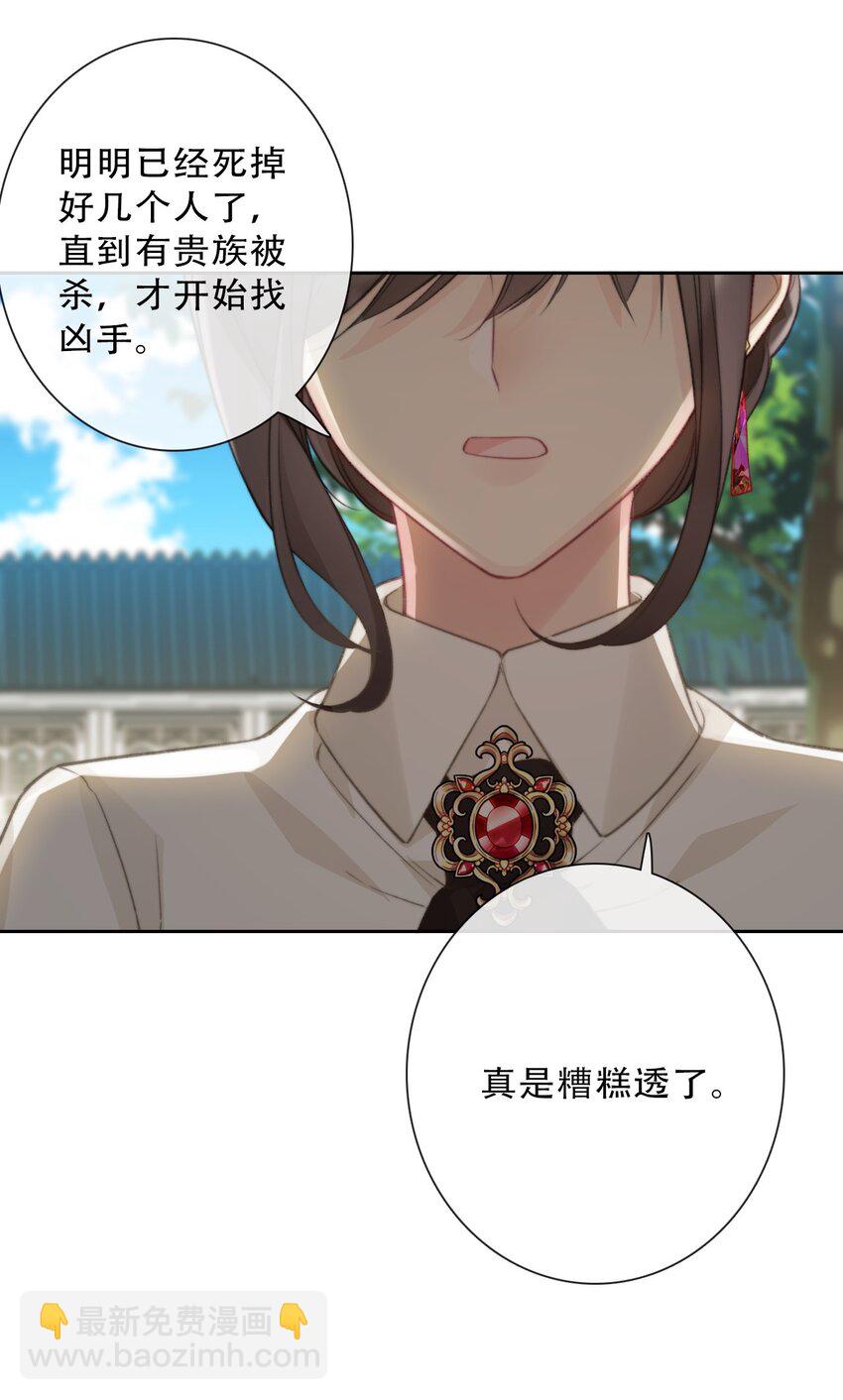 138 调查案件-第147话