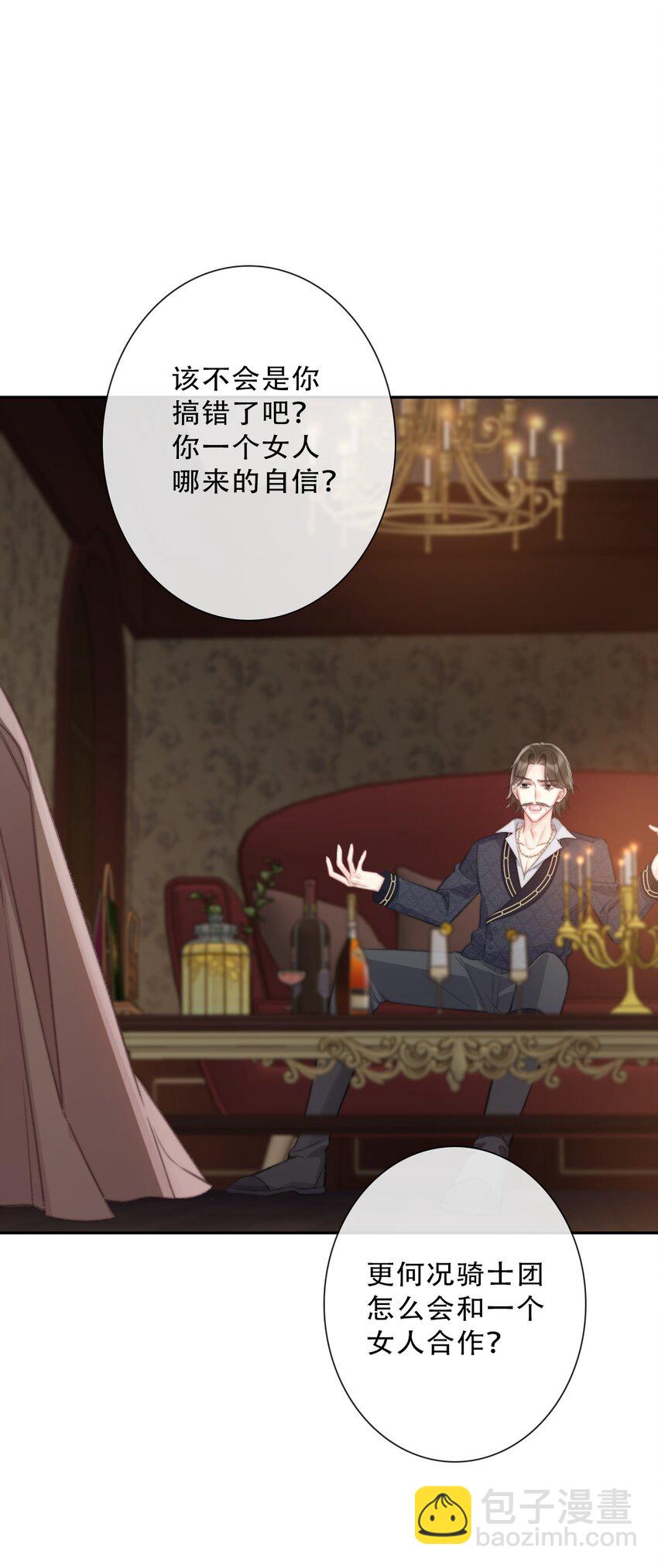 144 守护圣女的纯洁-第153话