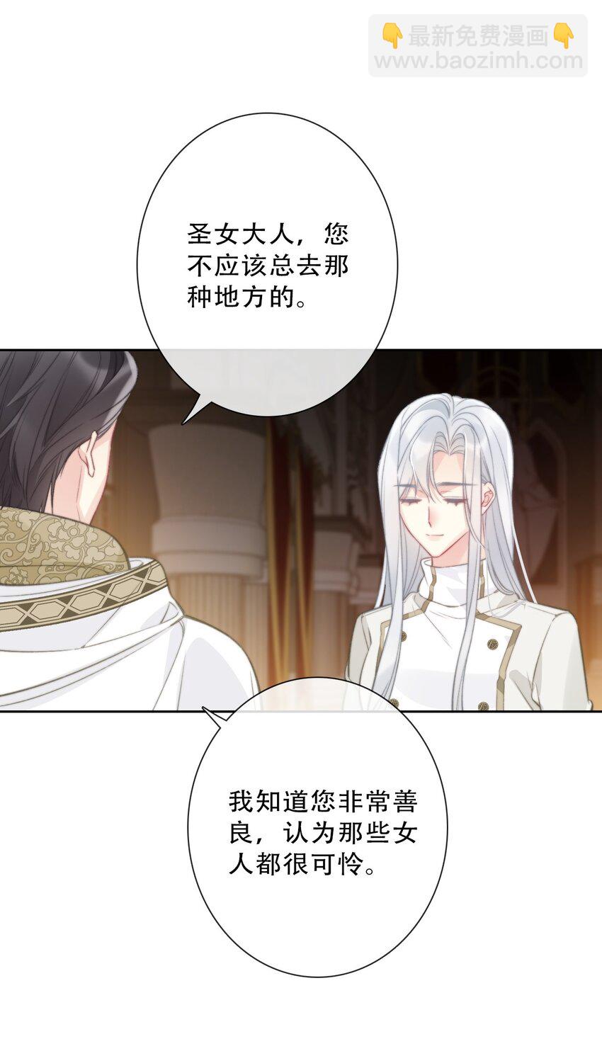 144 守护圣女的纯洁-第153话