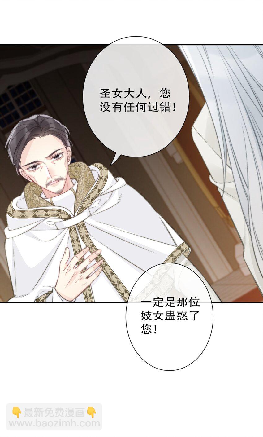 144 守护圣女的纯洁-第153话