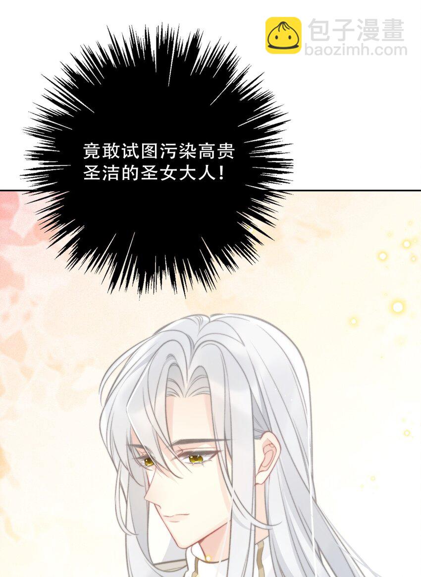 144 守护圣女的纯洁-第153话