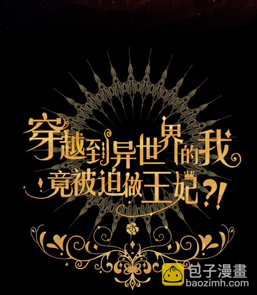 002 上了王子的床！？(1/2)-第3话