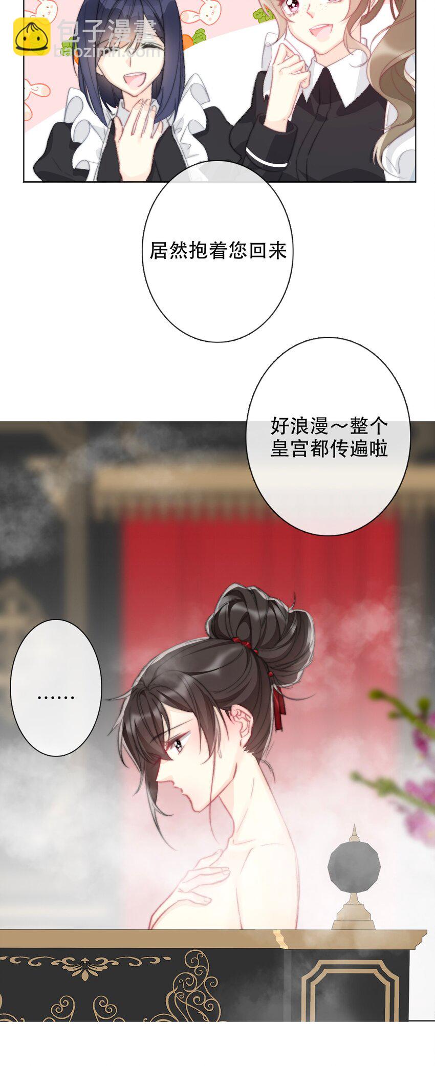 002 上了王子的床！？(1/2)-第3话