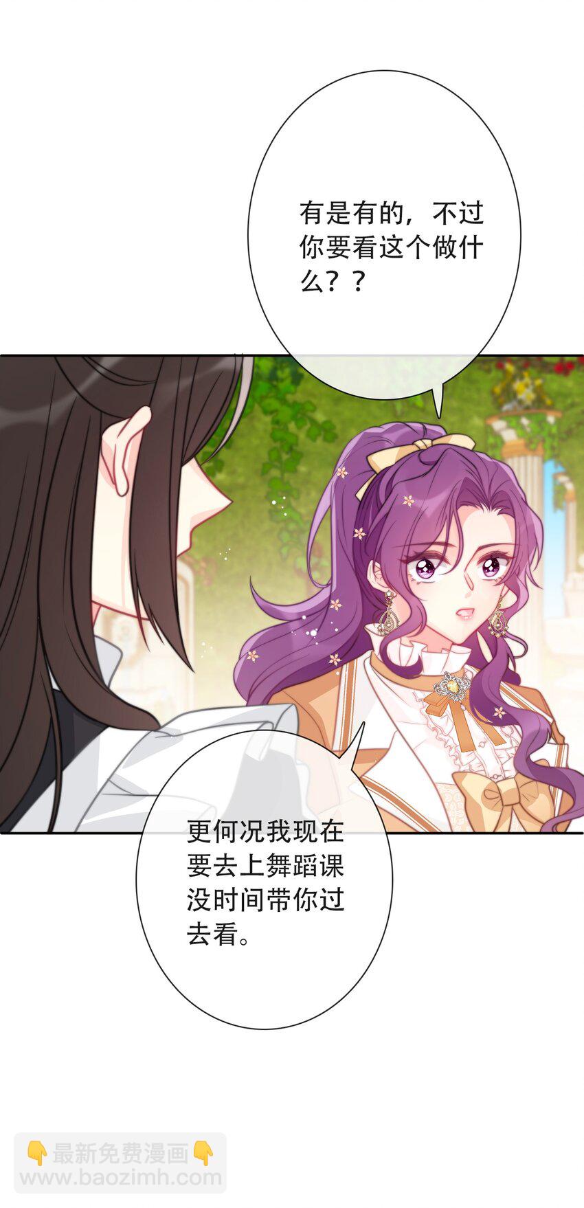穿越到異世界的我竟被迫做王妃 - 048 討厭的就不要勉強(1/2) - 8