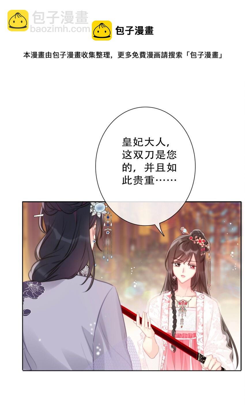 082 皇妃殿下(1/2)-第89话