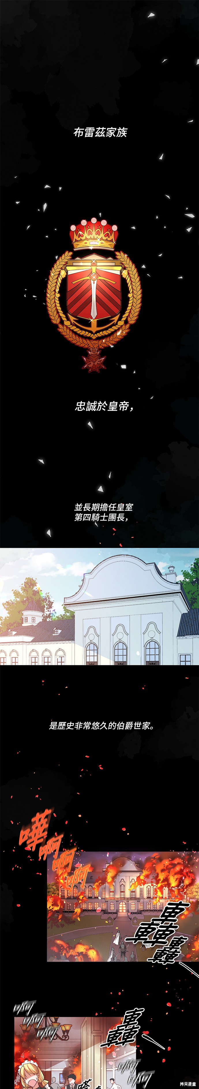 穿越的女騎士 - 第1話 - 1