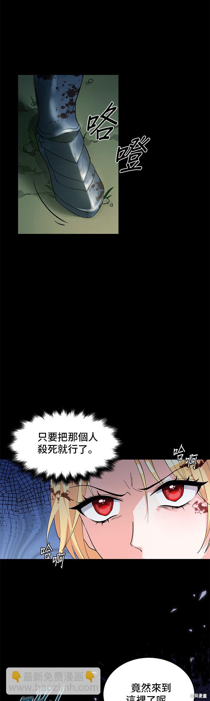 穿越的女騎士 - 第1話 - 5