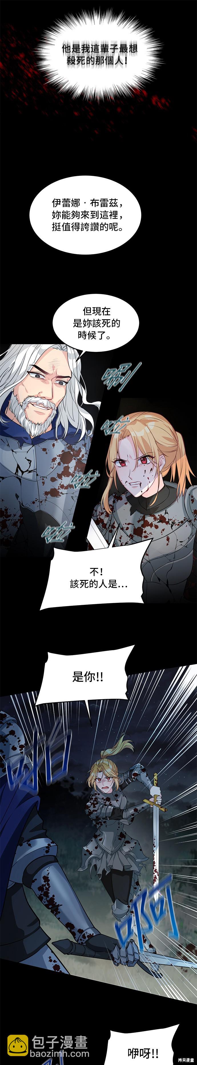 穿越的女騎士 - 第1話 - 4