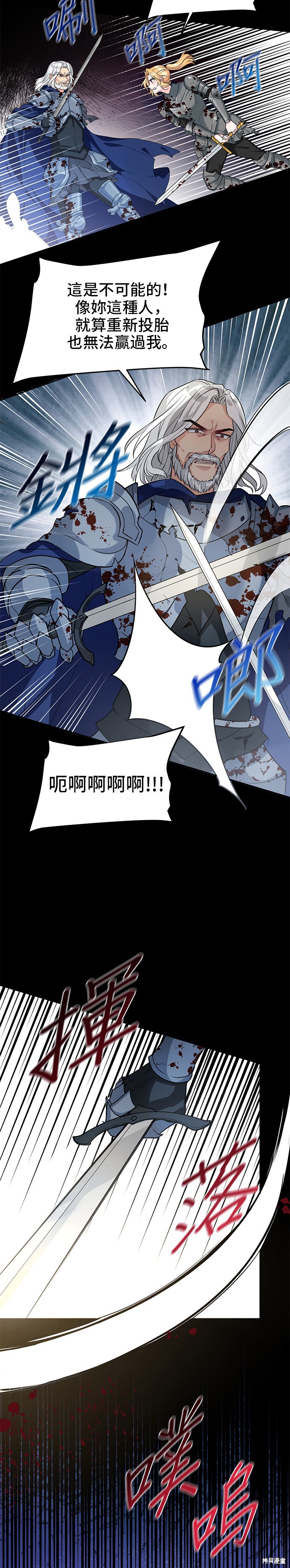 穿越的女騎士 - 第1話 - 5