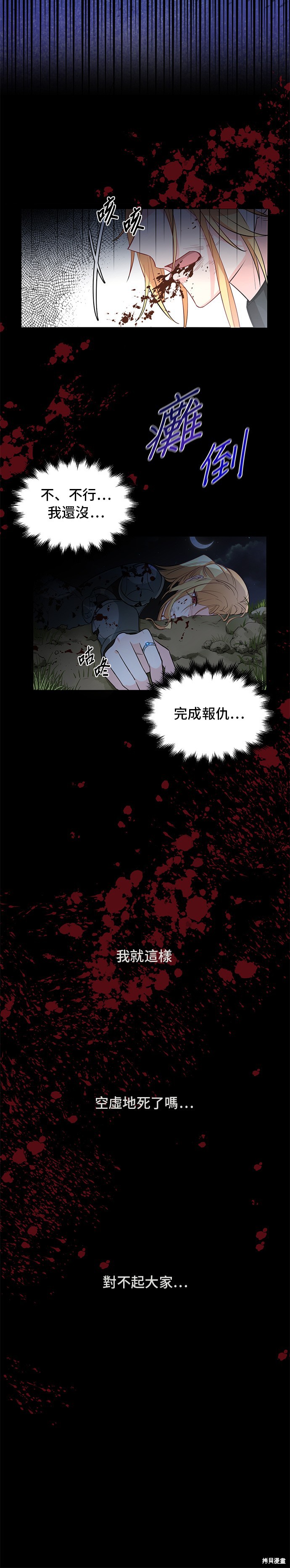 穿越的女騎士 - 第1話 - 6
