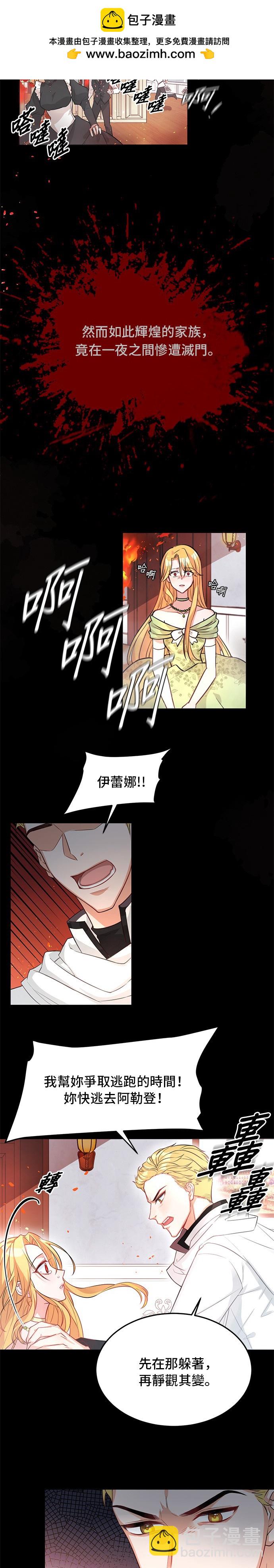 穿越的女騎士 - 第1話 - 2