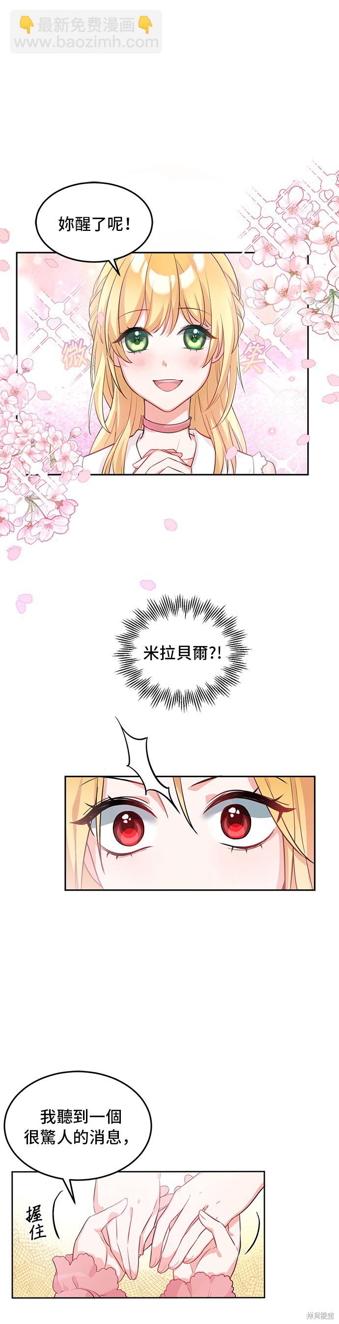穿越的女騎士 - 第1話 - 4