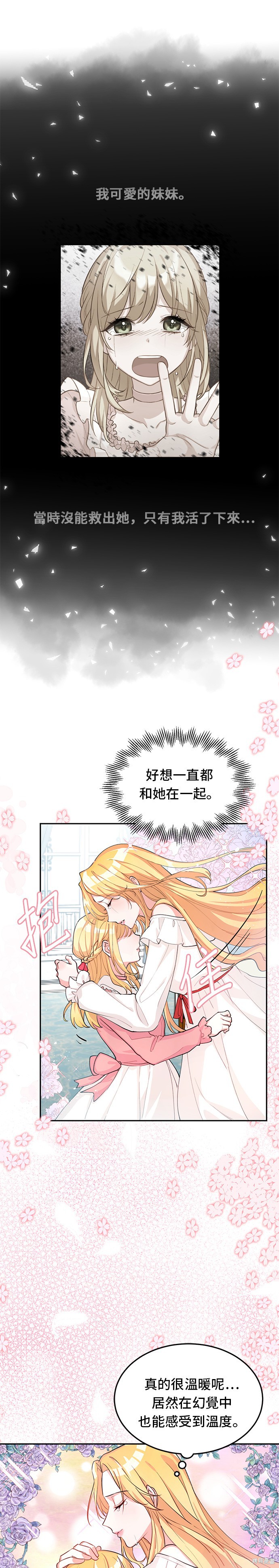 穿越的女騎士 - 第1話 - 1