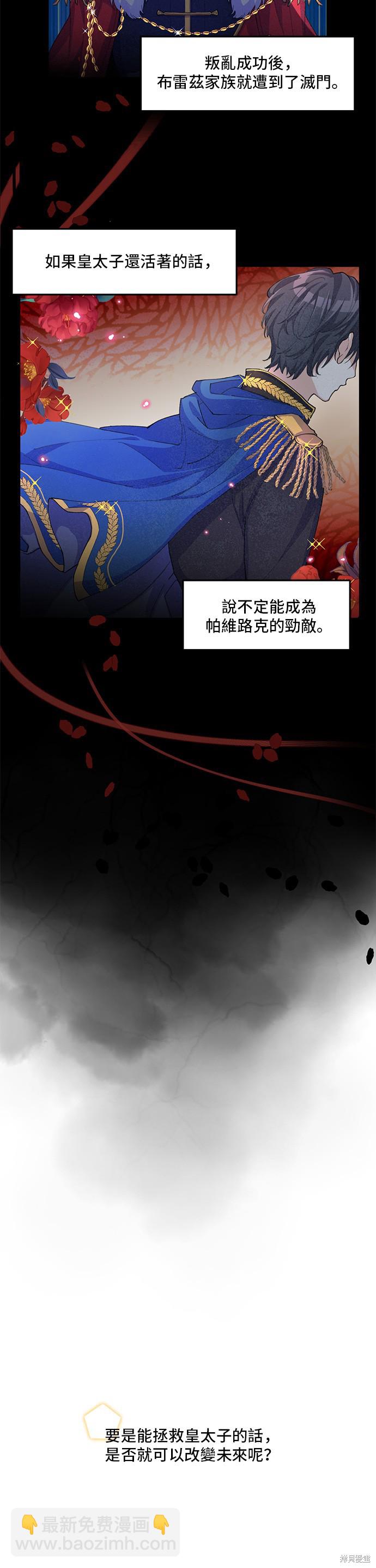 穿越的女騎士 - 第1話 - 5