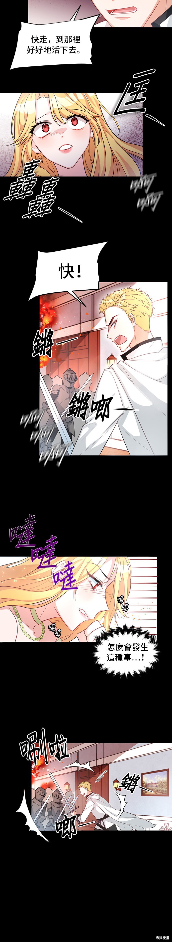 穿越的女騎士 - 第1話 - 3