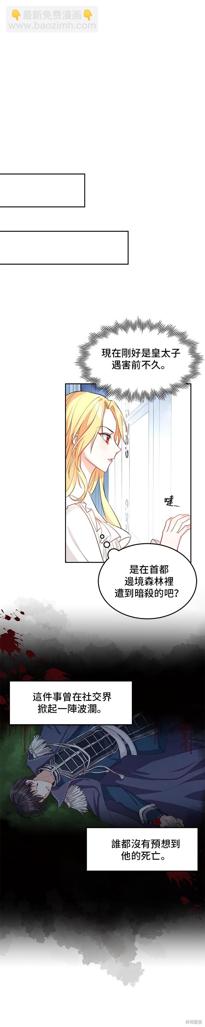穿越的女騎士 - 第1話 - 1