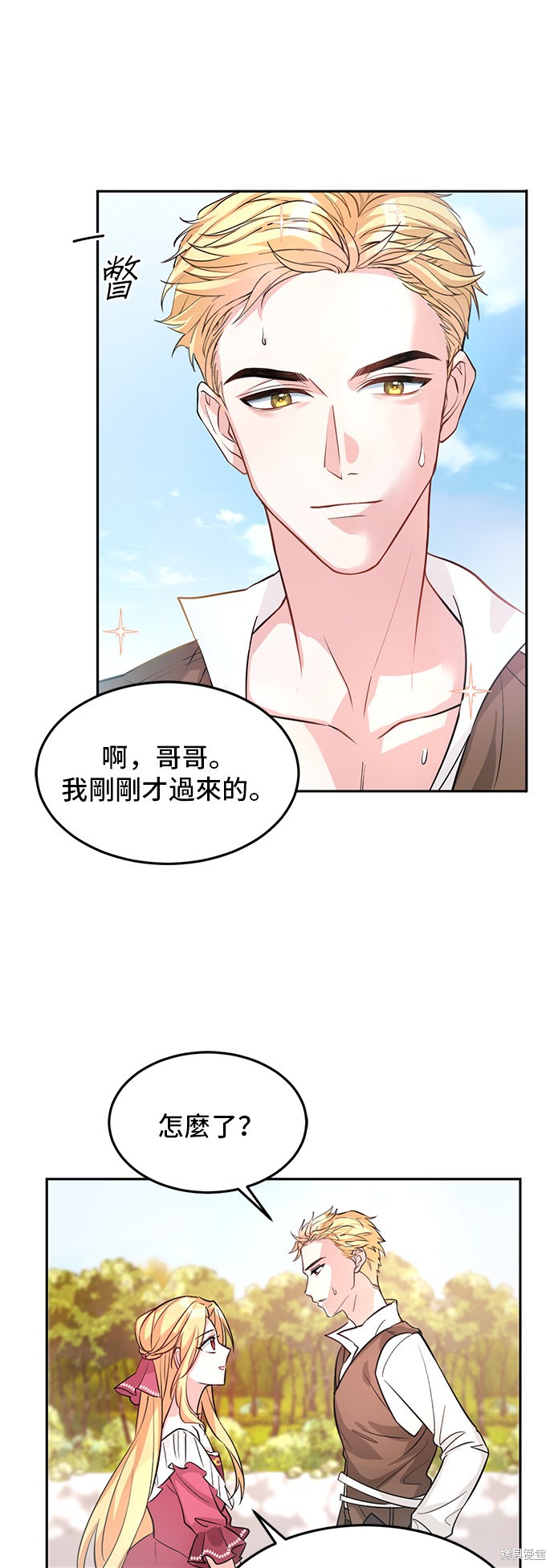 穿越的女騎士 - 第1話 - 5