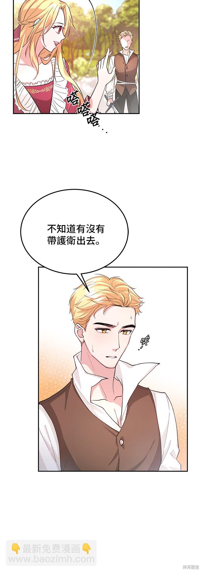 穿越的女騎士 - 第1話 - 2