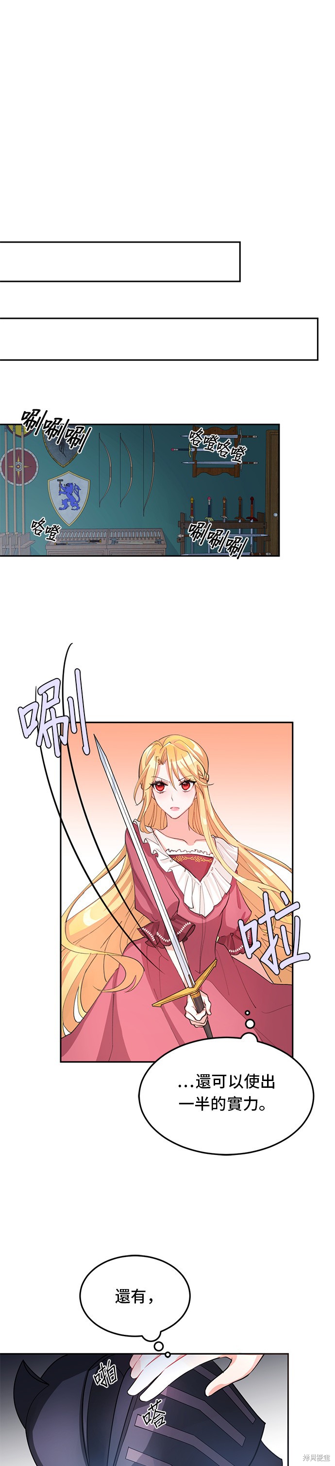 穿越的女騎士 - 第1話 - 3