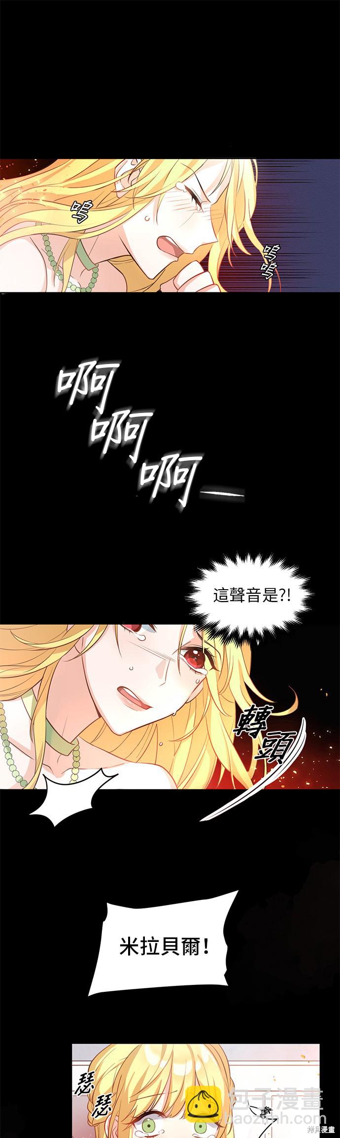 穿越的女騎士 - 第1話 - 4