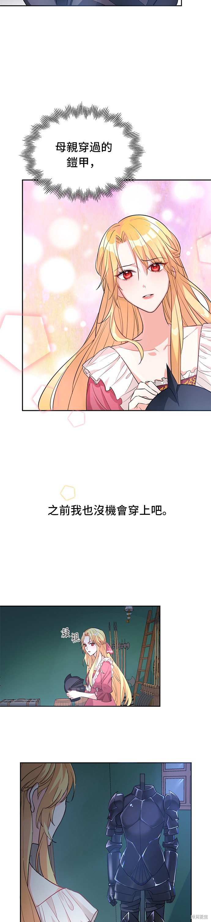 穿越的女騎士 - 第1話 - 4