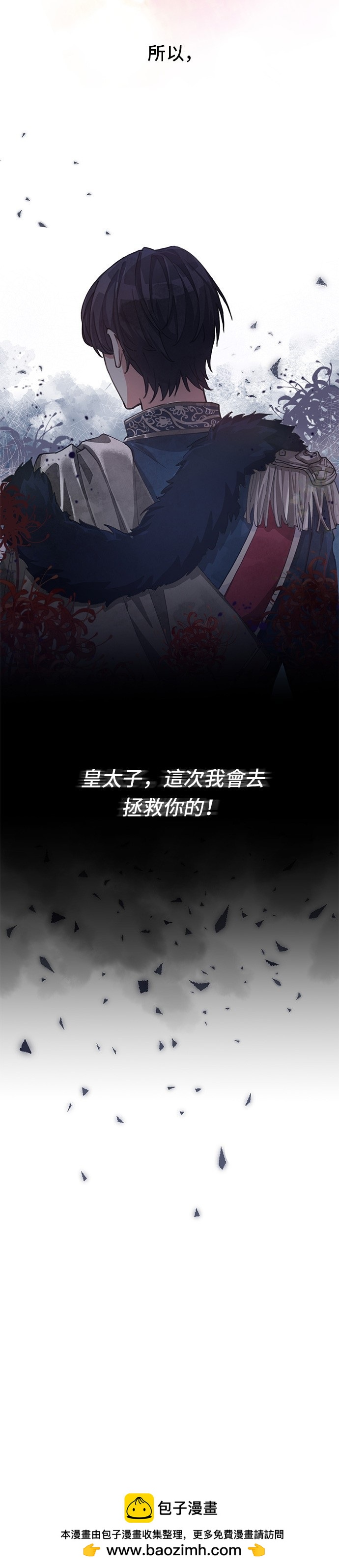 穿越的女騎士 - 第1話 - 6