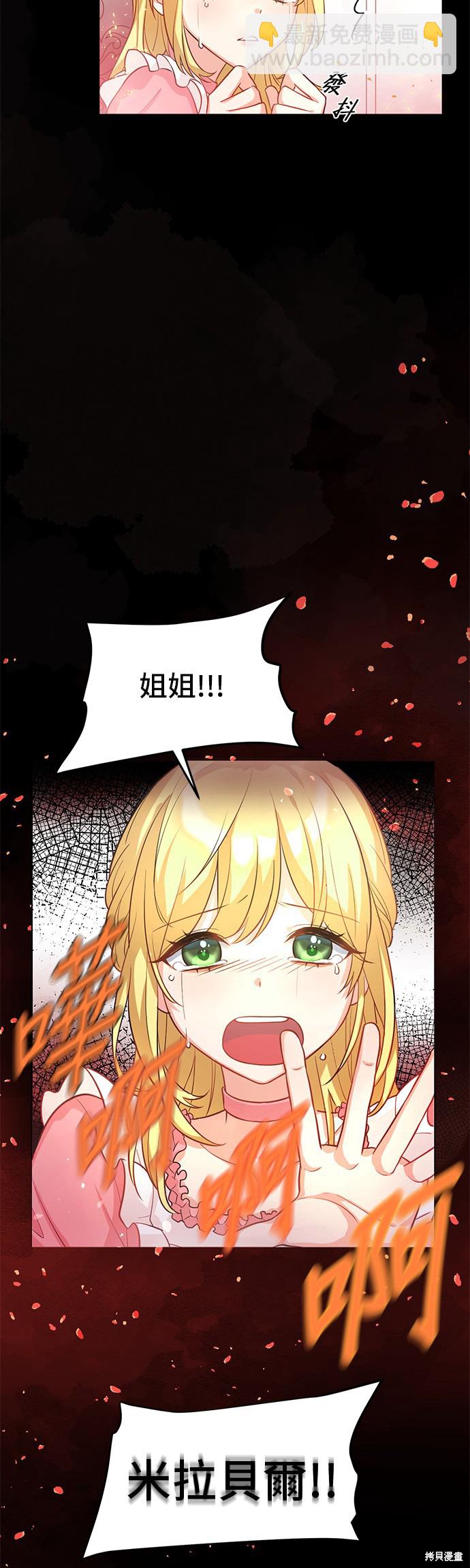 穿越的女騎士 - 第1話 - 5