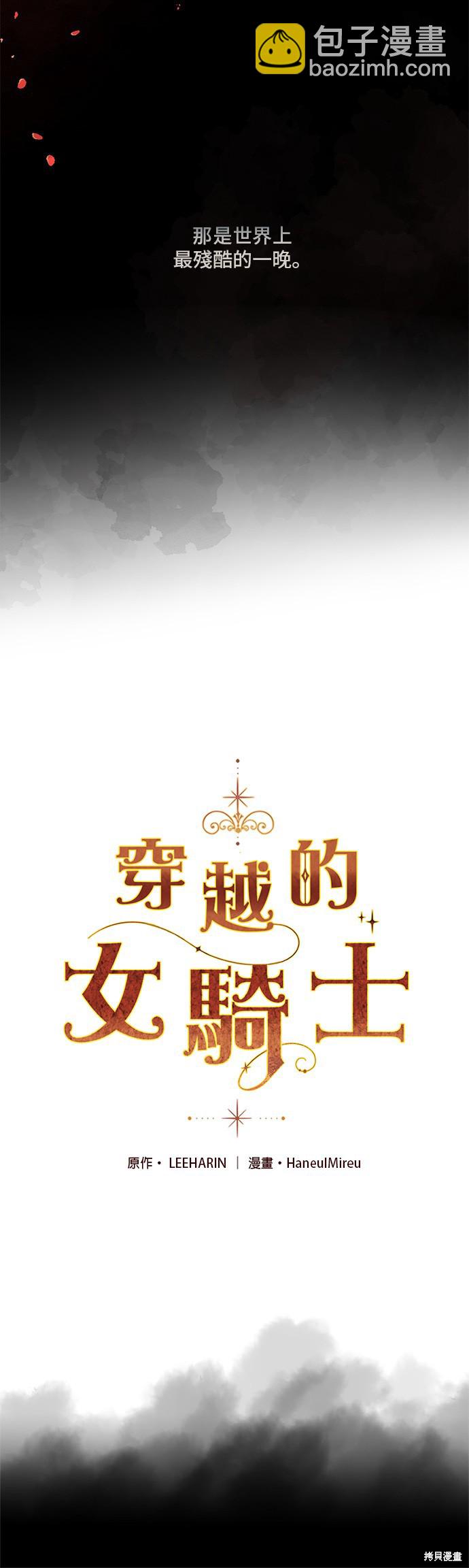 穿越的女騎士 - 第1話 - 6