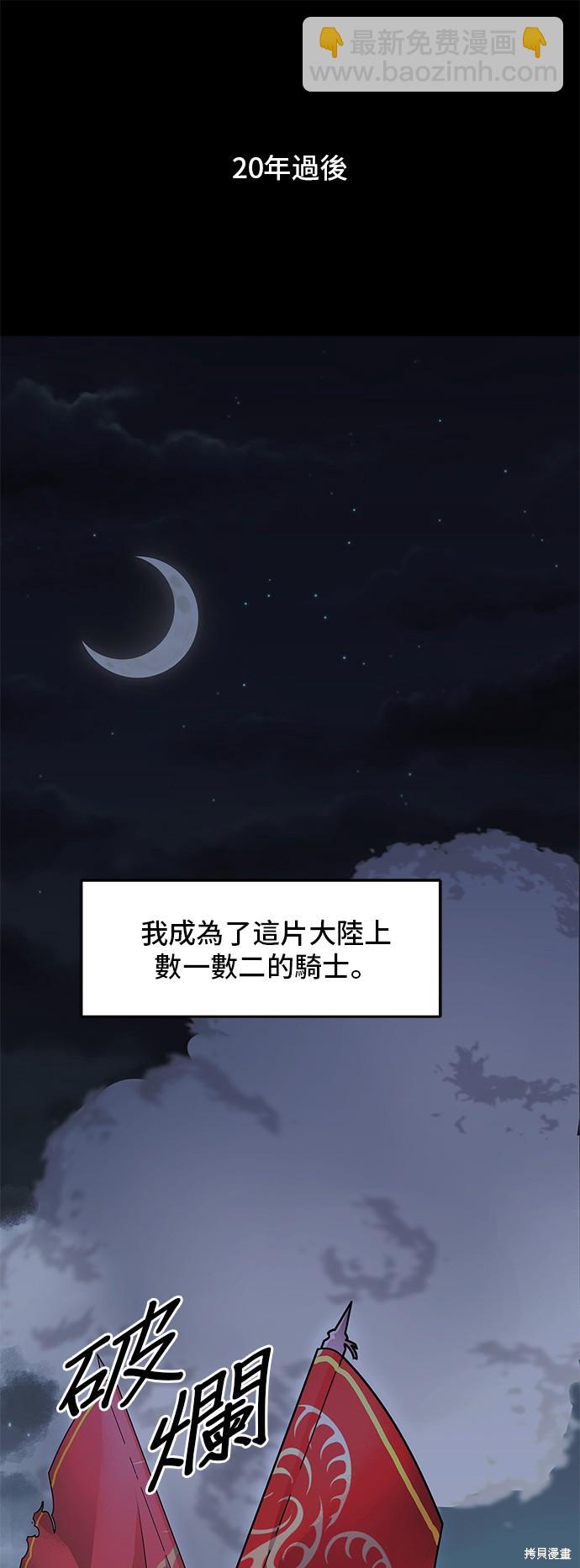 穿越的女騎士 - 第1話 - 1