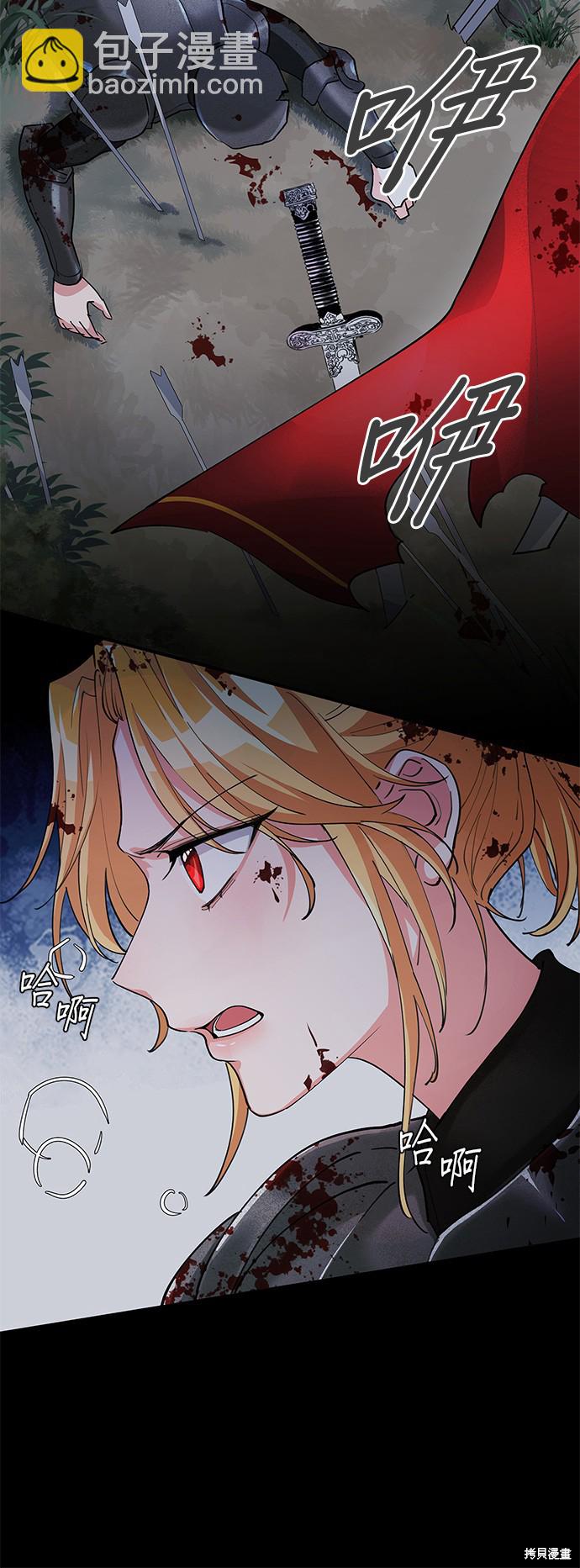 穿越的女騎士 - 第1話 - 3