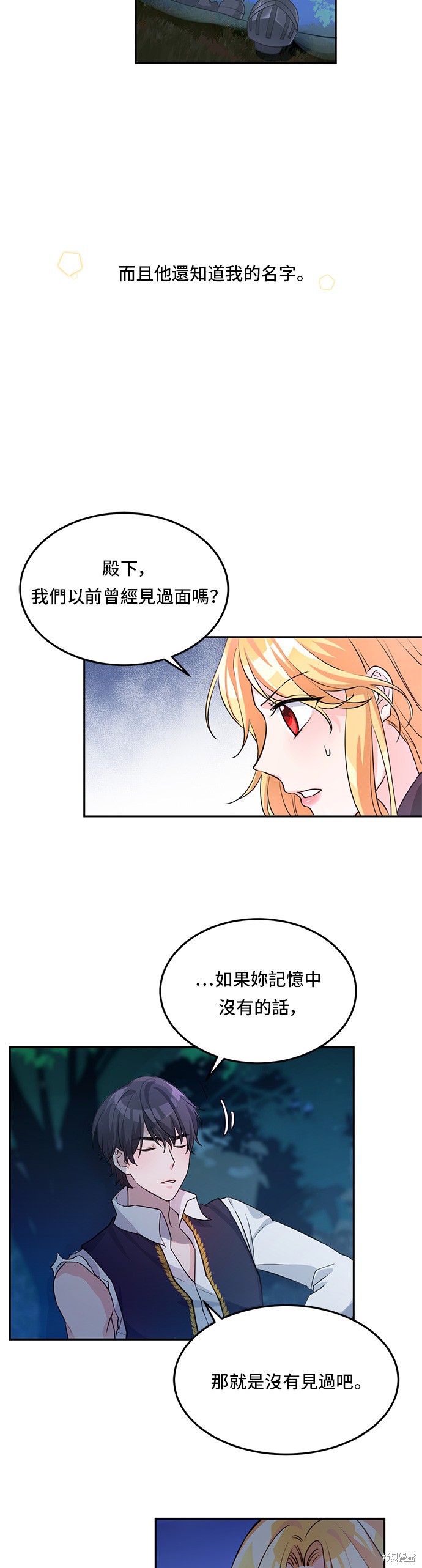 穿越的女騎士 - 第3話 - 2