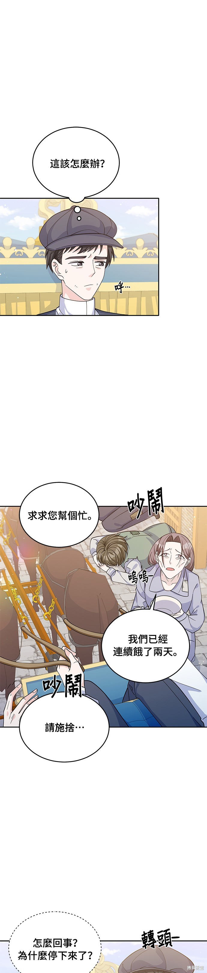 穿越的女騎士 - 第53話 - 1