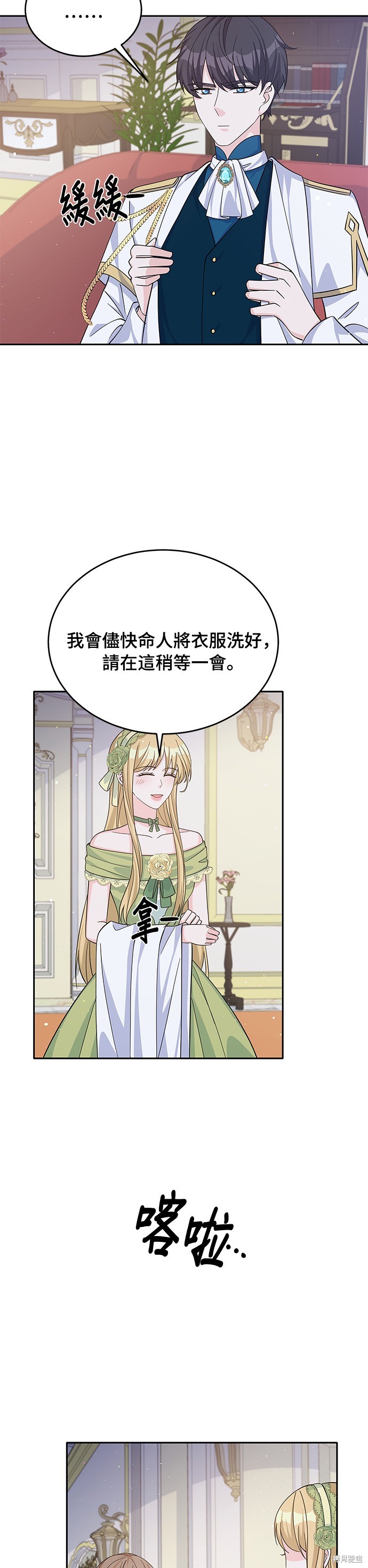 穿越的女騎士 - 第53話 - 1