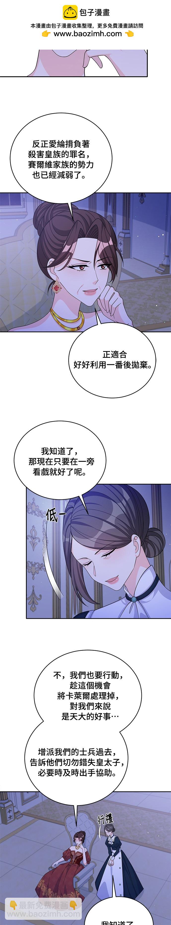 穿越的女騎士 - 第57話 - 2