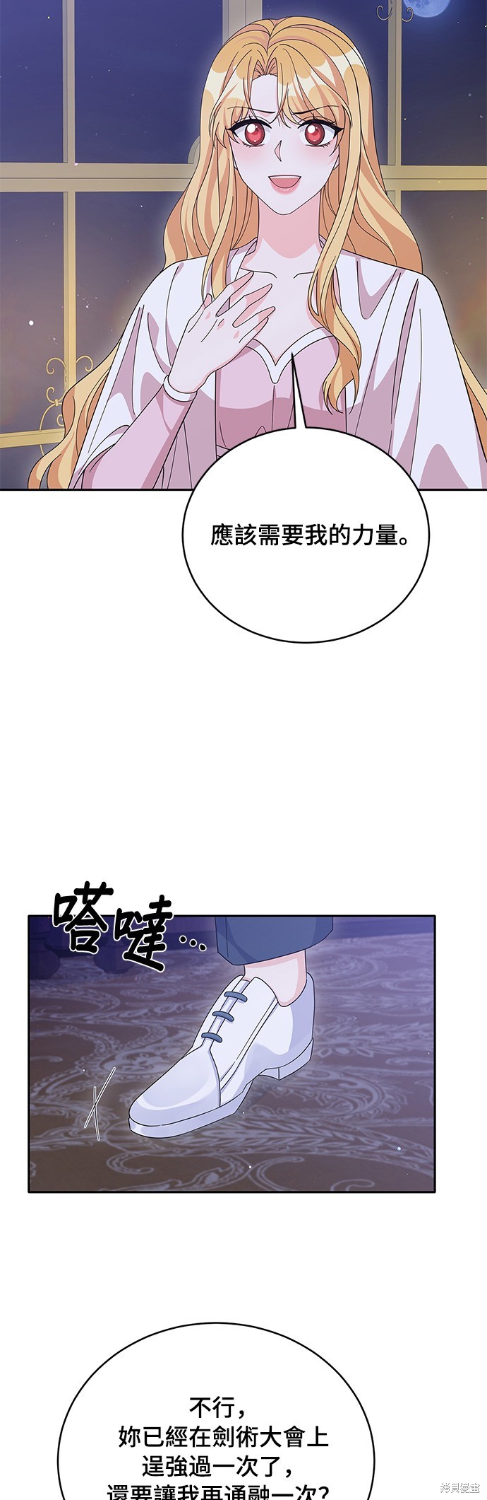 穿越的女騎士 - 第73話 - 5