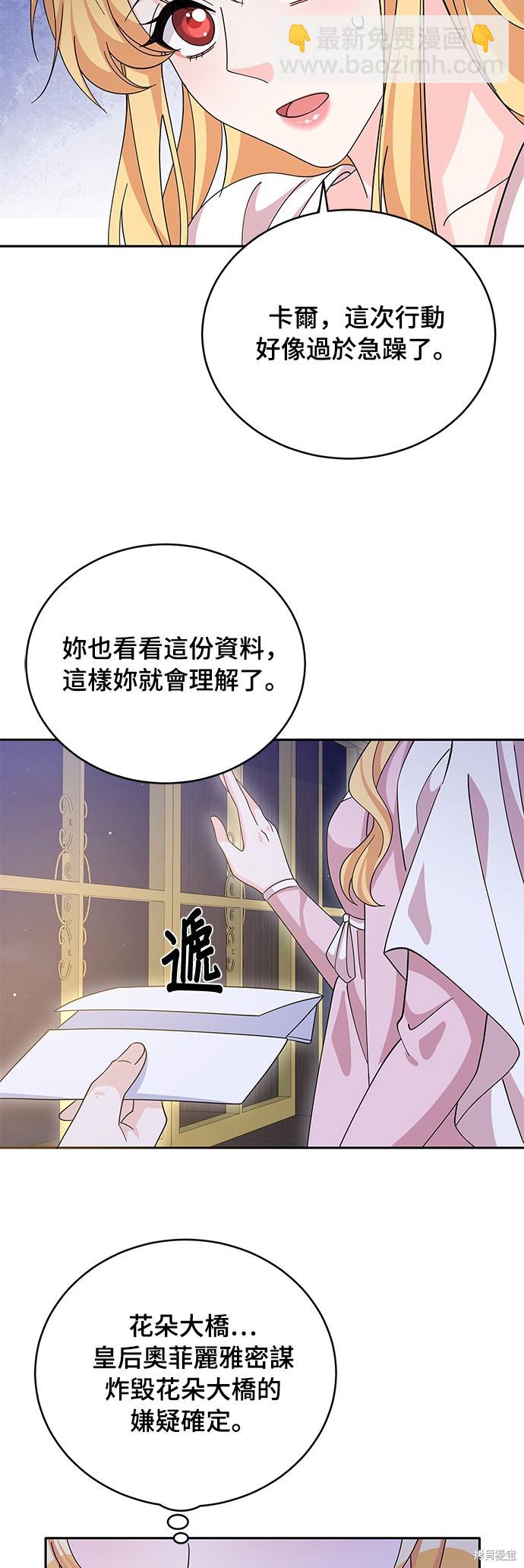 穿越的女騎士 - 第73話 - 7