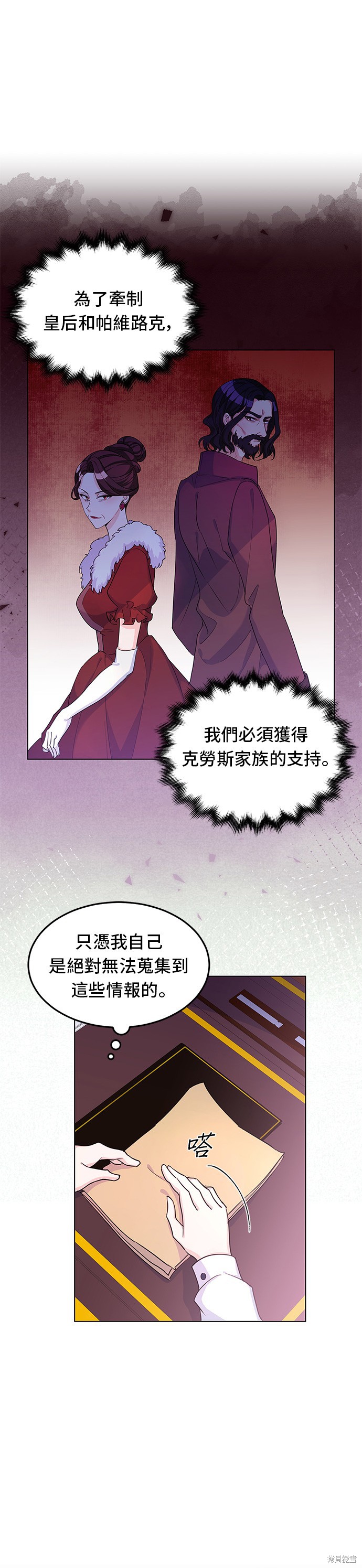 穿越的女騎士 - 第9話 - 4