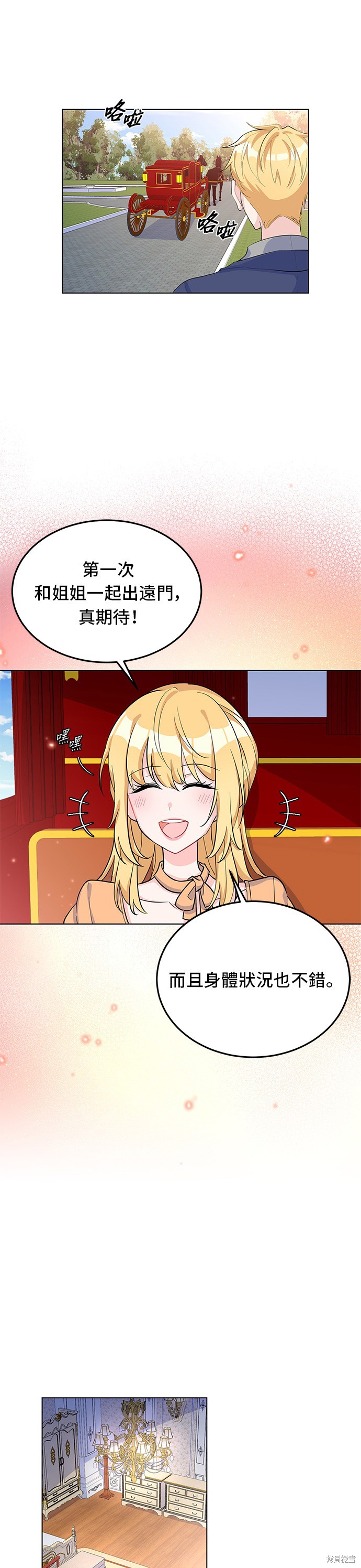 穿越的女騎士 - 第9話 - 1