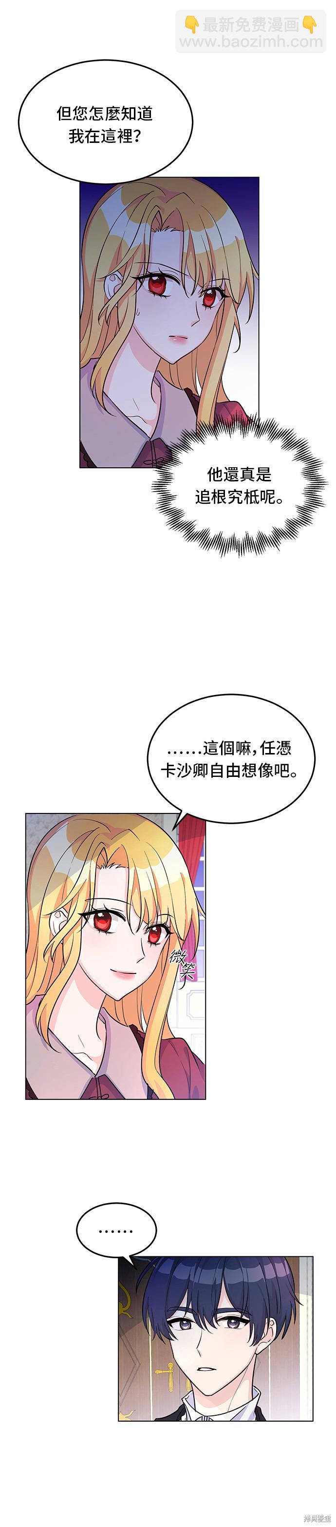 穿越的女騎士 - 第9話 - 1