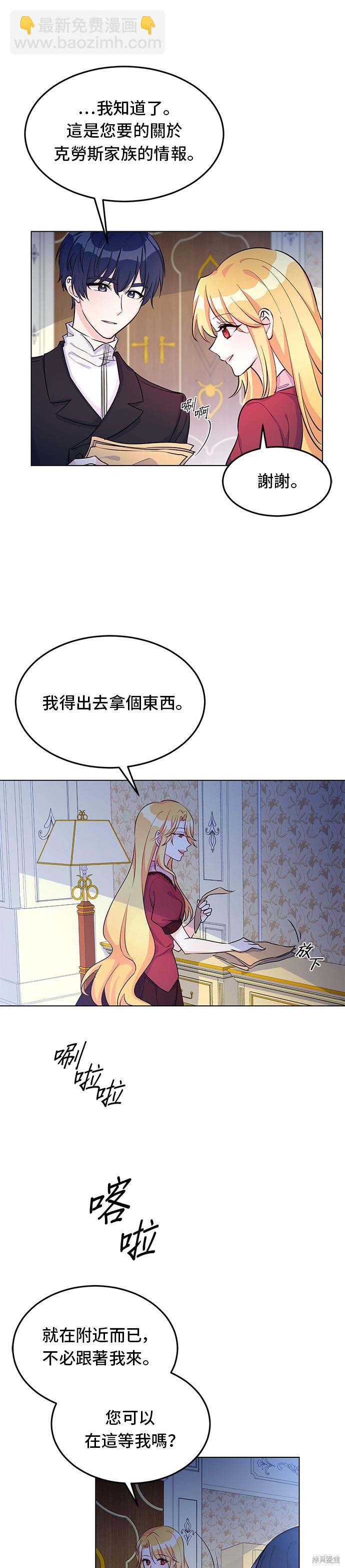 穿越的女騎士 - 第9話 - 2