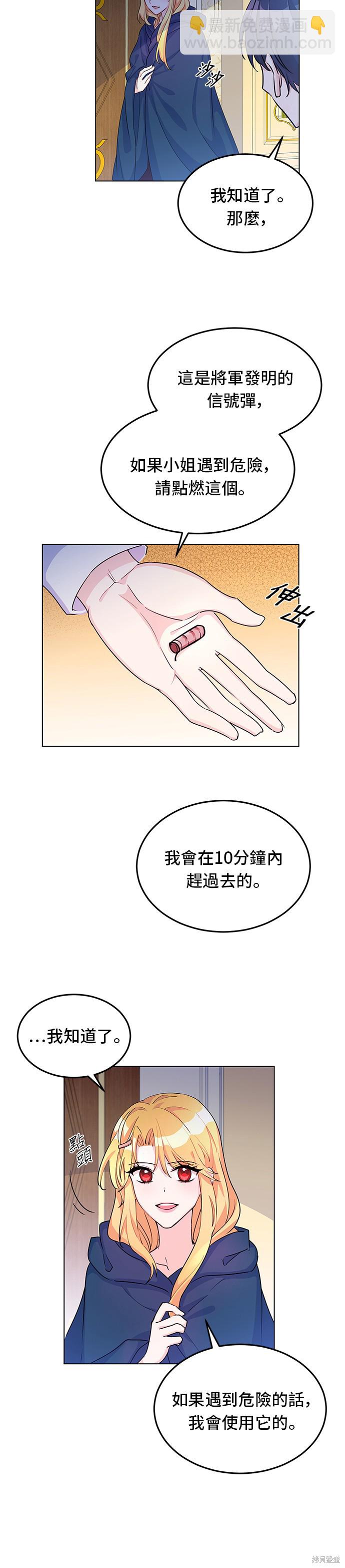 穿越的女騎士 - 第9話 - 3