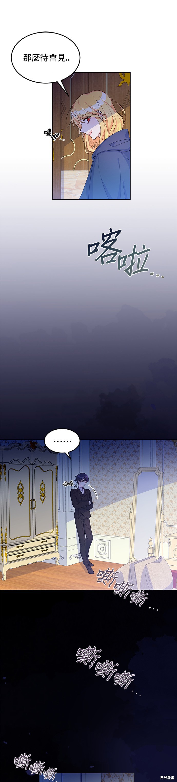 穿越的女騎士 - 第9話 - 4