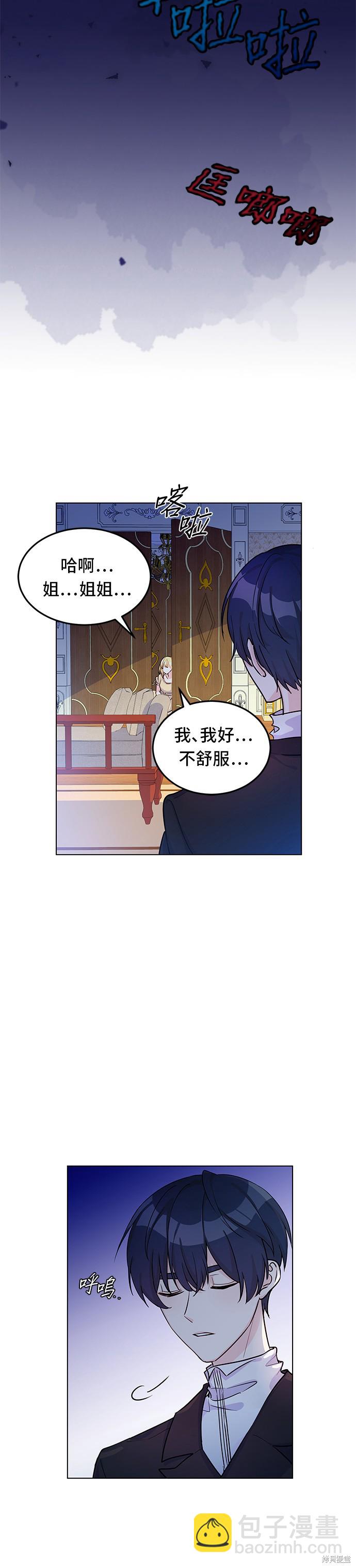 穿越的女騎士 - 第9話 - 6