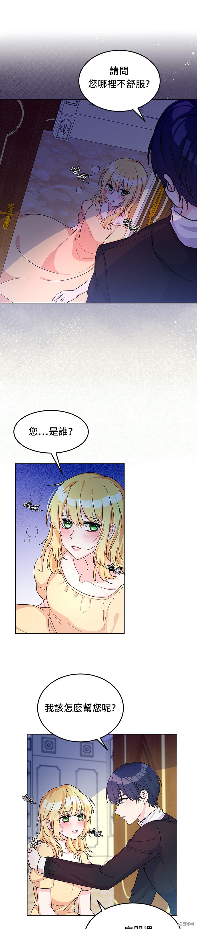 穿越的女騎士 - 第9話 - 1